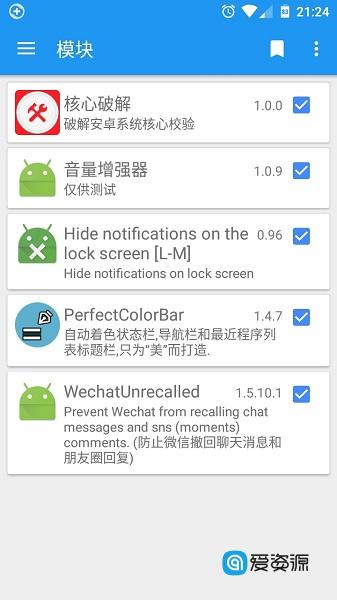 核心破解 v4.2 for Android 无需签名 先行版