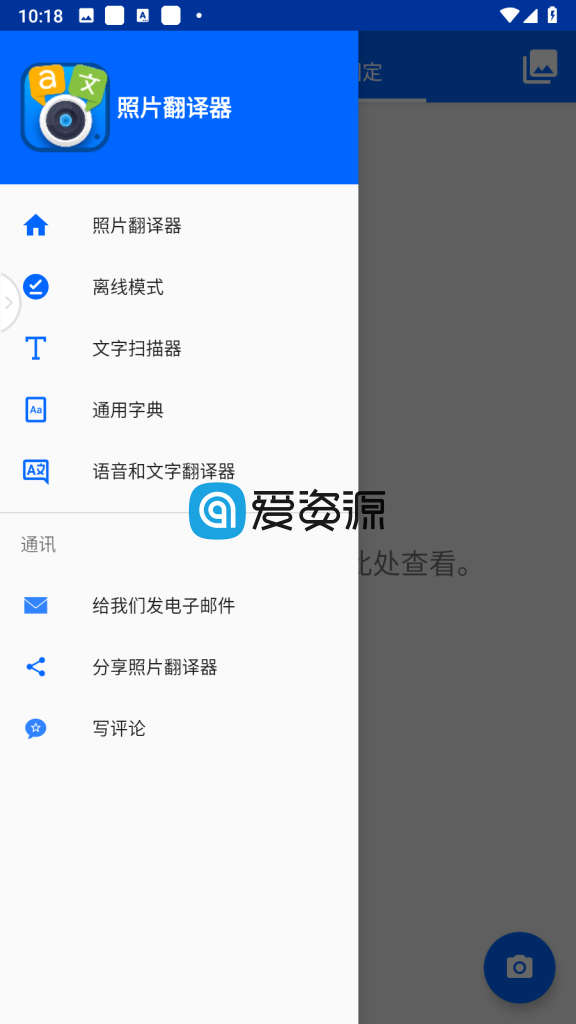 照片翻译器 v8.6.6 for Android 高级版