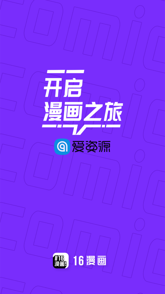 16漫画 v2.4.0 for Android 免广告破解版