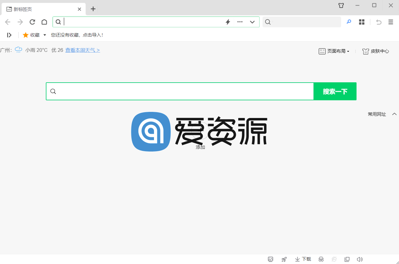 360安全浏览器v14.0.1133_去广告绿色便携版