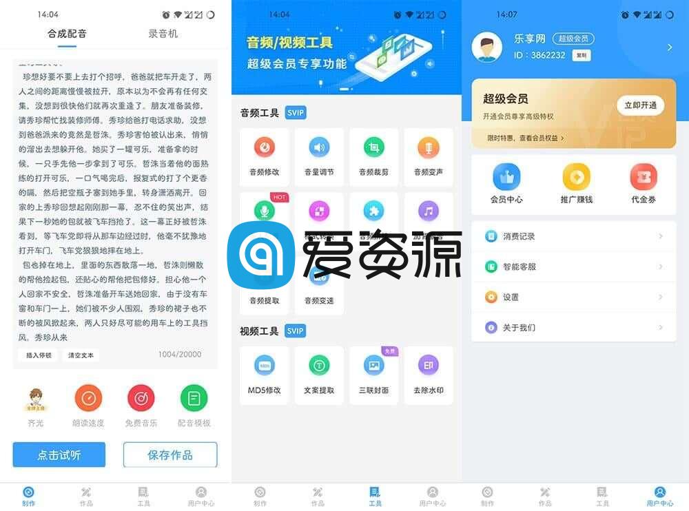 培音(文字转语音) v4.0.17 解锁导出功能VIP版